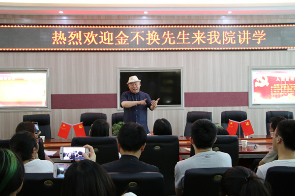 著名豫剧表演艺术家金不换来世界杯官网讲学