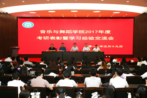 世界杯官网举行考研表彰暨学习经验交流大会