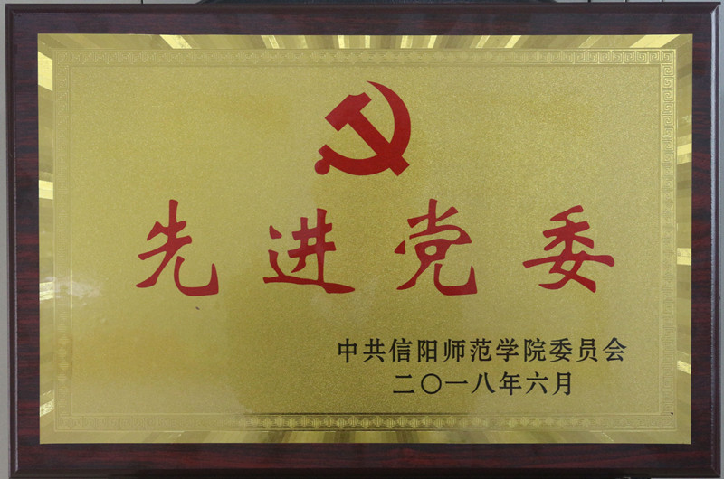 庆祝“七一”，世界杯官网党建工作喜获多项荣誉