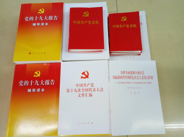 世界杯官网召开学习贯彻党的十九大精神专题会