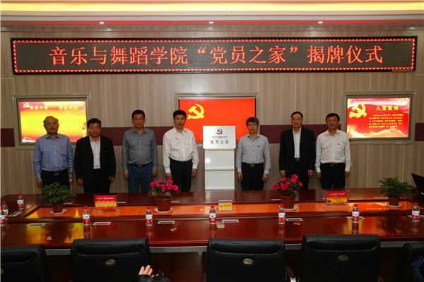 世界杯官网举行“党员之家”揭牌仪式