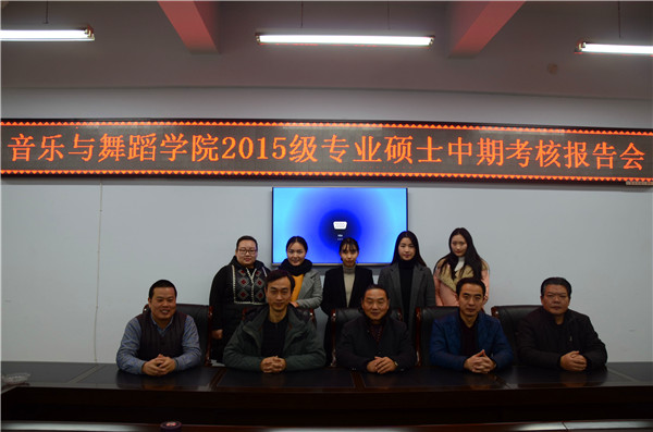 世界杯官网举行2015级专业硕士中期考核报告会