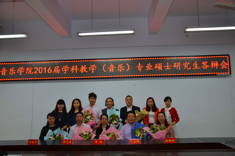  世界杯官网2016届学科教学（音乐）硕士研究生答辩会顺利完成