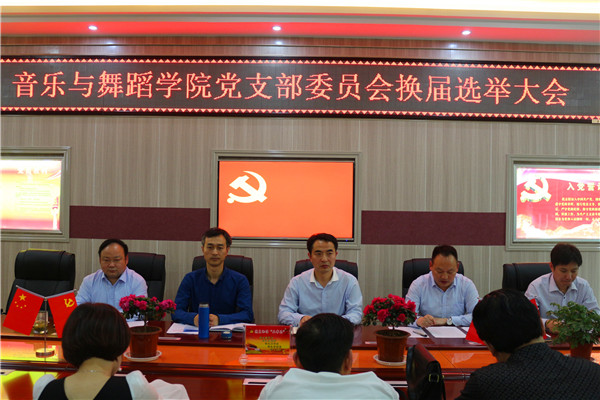 世界杯官网召开党支部委员会换届选举大会
