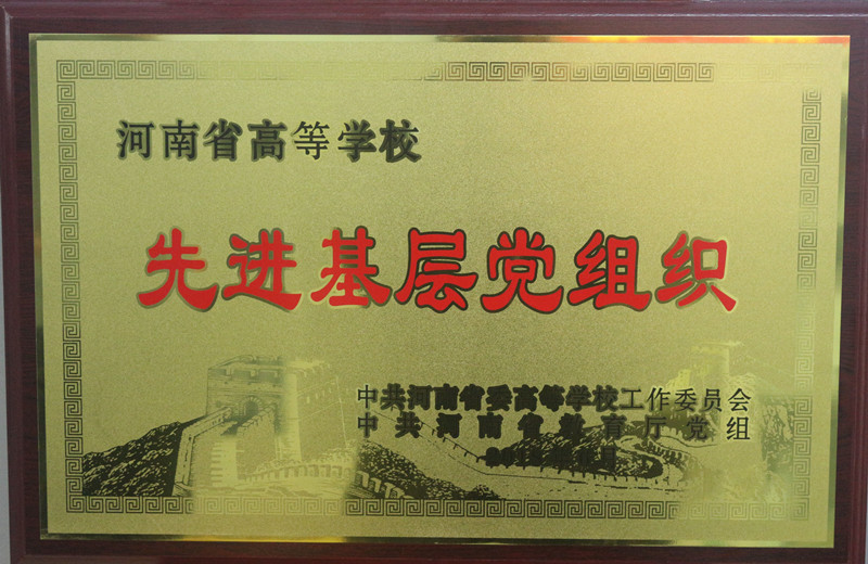 庆祝“七一”，世界杯官网党建工作喜获多项荣誉