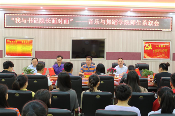 世界杯官网举办“我与书记院长面对面”师生茶叙会