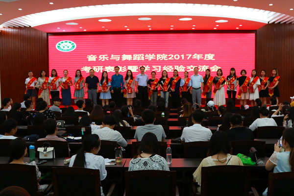 世界杯官网举行考研表彰暨学习经验交流大会