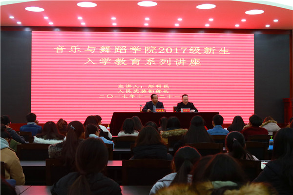 武装部部长赵明民为世界杯官网新生做入学报告