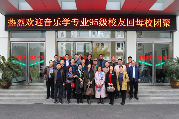 世界杯官网95级校友毕业二十周年回母校团聚