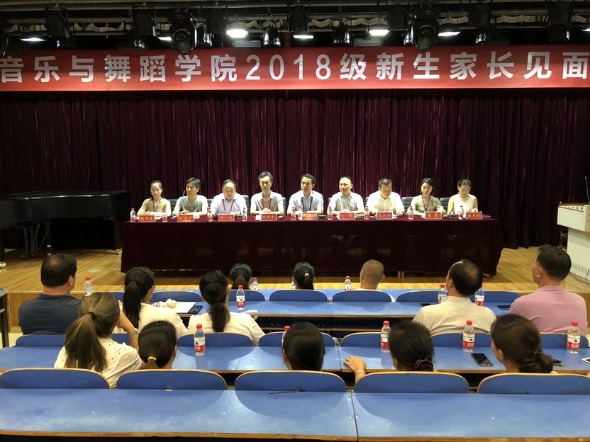 世界杯官网召开2018级新生家长见面会