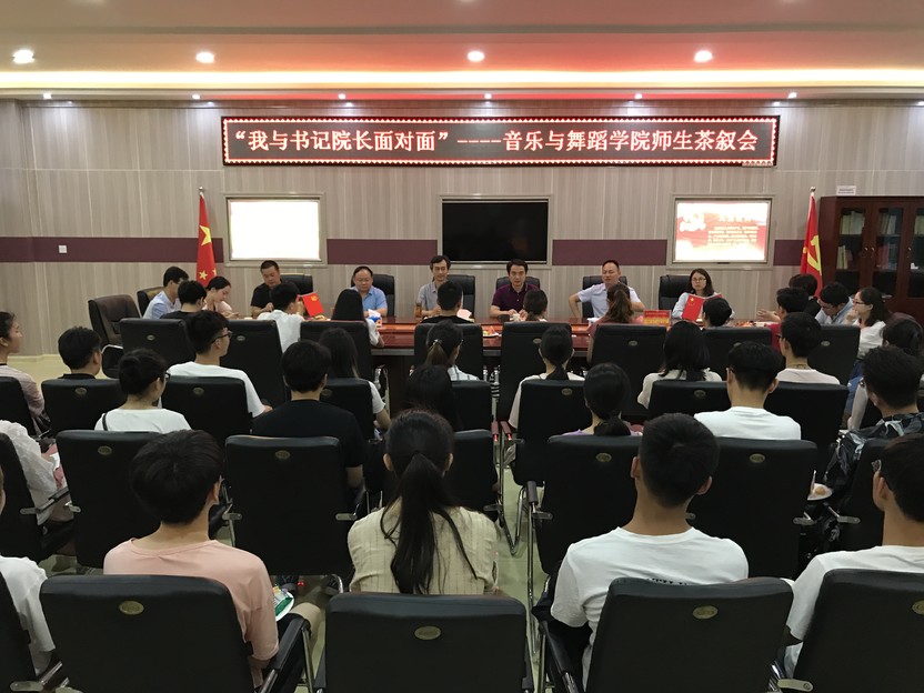 世界杯官网举办“我与书记院长面对面”师生茶叙会