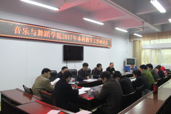 世界杯官网召开2017年本科教学工作研讨会