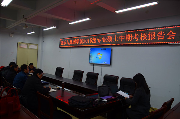世界杯官网举行2015级专业硕士中期考核报告会
