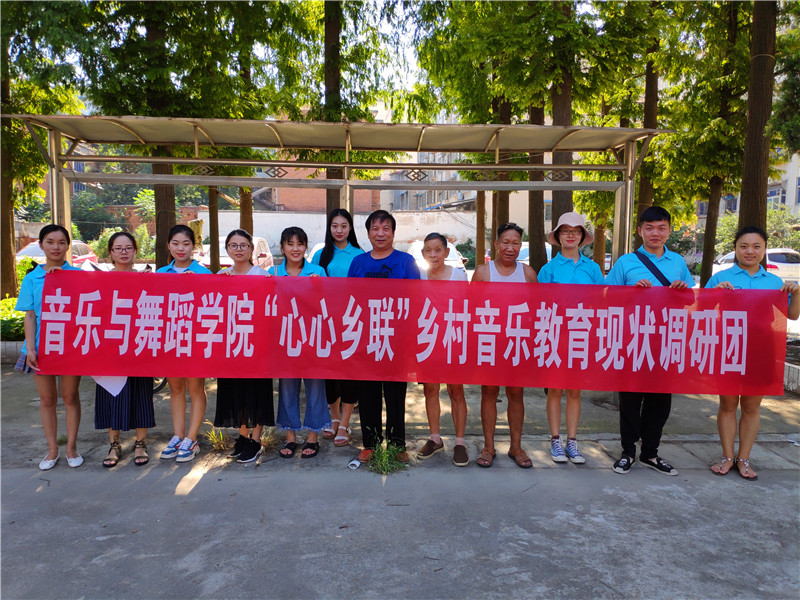 【暑期社会实践专题】世界杯官网开展“心心乡连”乡村音乐教师现状暑期调研