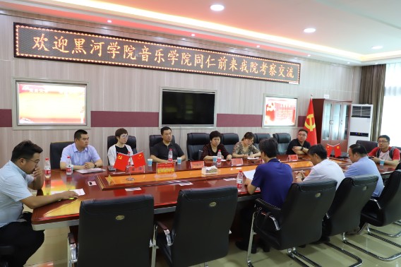 黑河学院音乐学院来世界杯官网考察交流