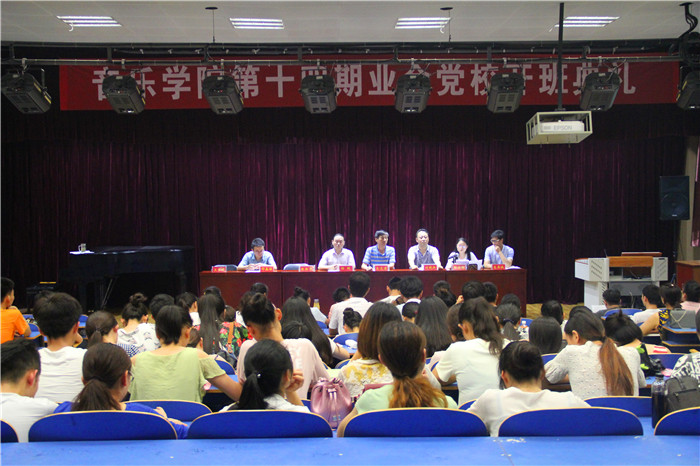 世界杯官网隆重举行音乐学院第十四期业余党校开班典礼