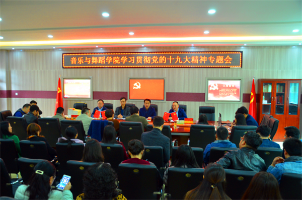 世界杯官网召开学习贯彻党的十九大精神专题会