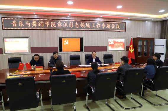 世界杯官网召开意识形态领域工作专题会议