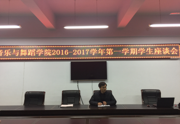 世界杯官网召开2016-2017学年第一学期教学工作学生座谈会