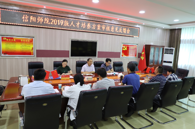 世界杯官网召开2019版人才培养方案审核意见反馈会