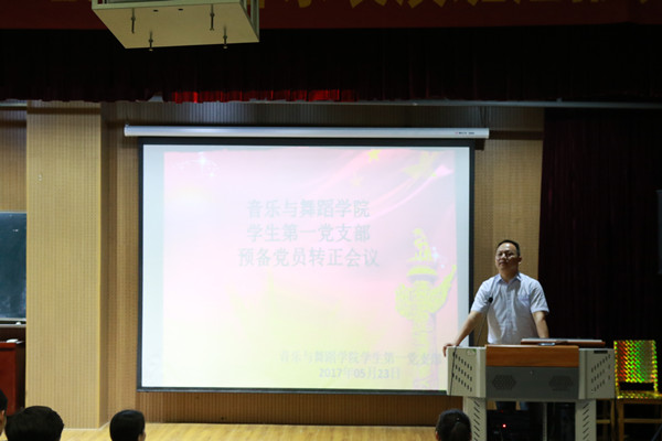 世界杯官网举行学生预备党员转正大会
