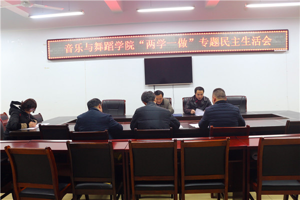 世界杯官网召开处级干部专题民主生活会