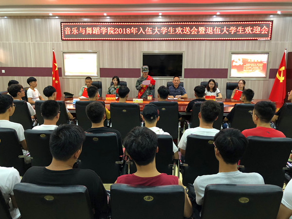 世界杯官网欢送2018年入伍学生暨欢迎退役学生大会举行