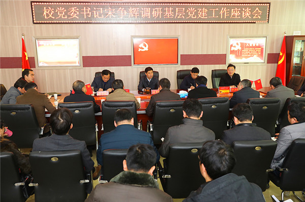 校党委书记宋争辉莅临世界杯官网调研指导工作