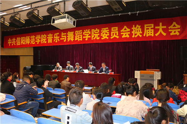 世界杯官网召开党委换届选举大会