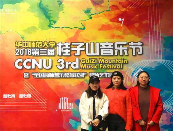 世界杯官网硕士研究生观摩华中师范大学第三届桂子山音乐节