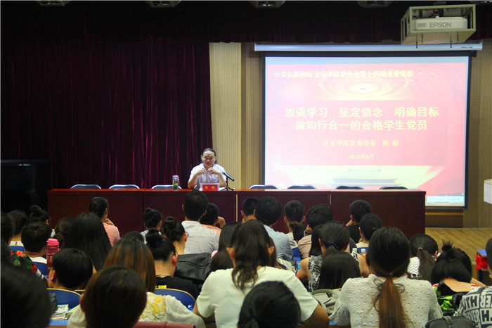 世界杯官网院长杨健为第十四期业余党校学员做报告