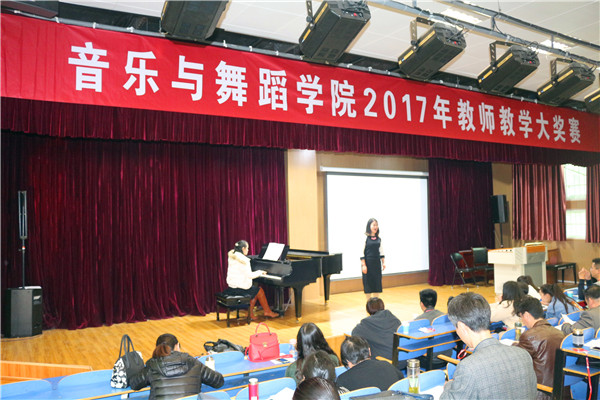 世界杯官网成功举办2017年教师教学大奖赛