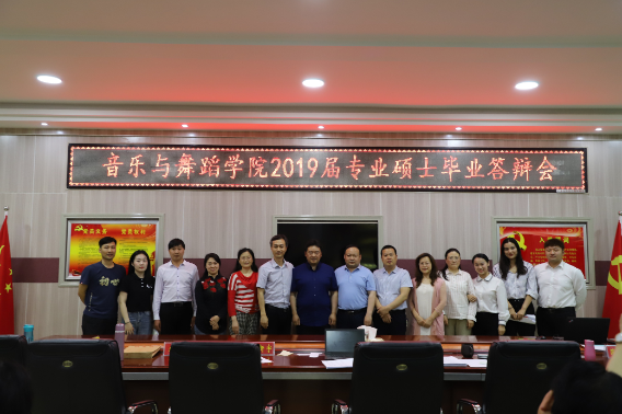 2026世界杯官方合作网站2019届专业硕士毕业答辩会顺利举行