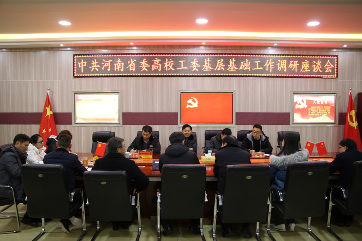 省委高校工委基层基础工作调研组来世界杯官网调研