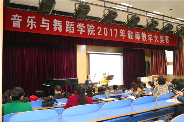 世界杯官网成功举办2017年教师教学大奖赛
