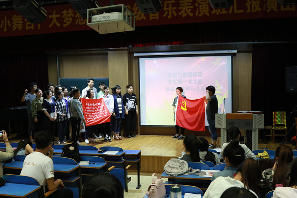 世界杯官网举行学生预备党员转正大会