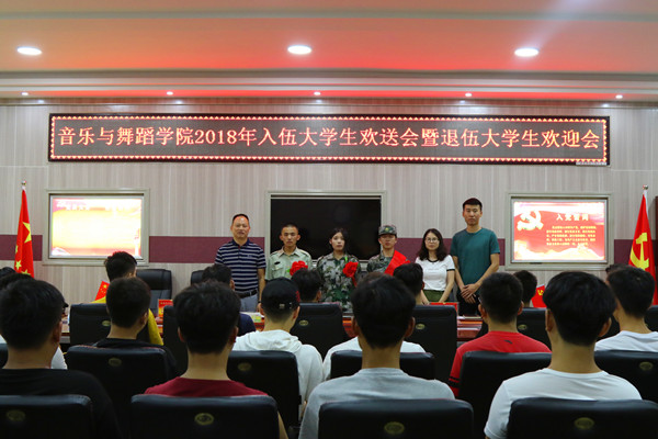 世界杯官网欢送2018年入伍学生暨欢迎退役学生大会举行