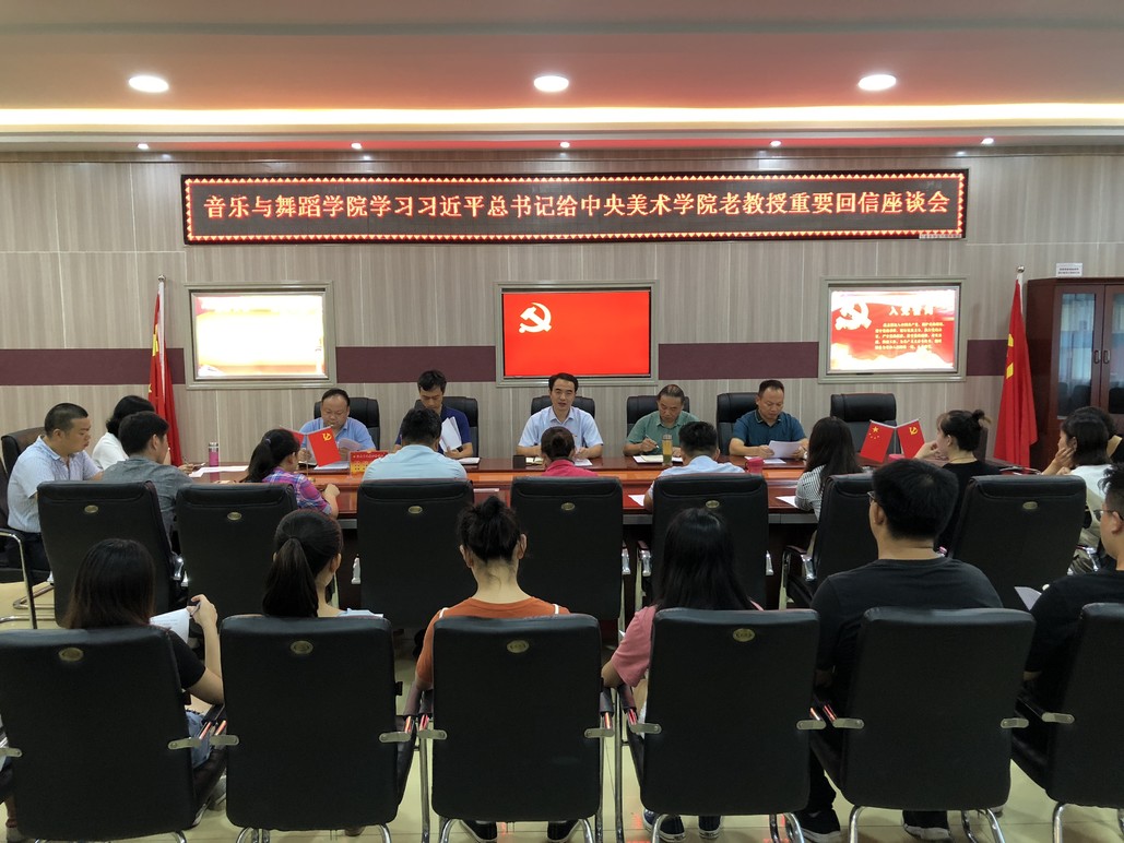 世界杯官网举行学习习近平总书记给中央美术学院老教授重要回信精神座谈会